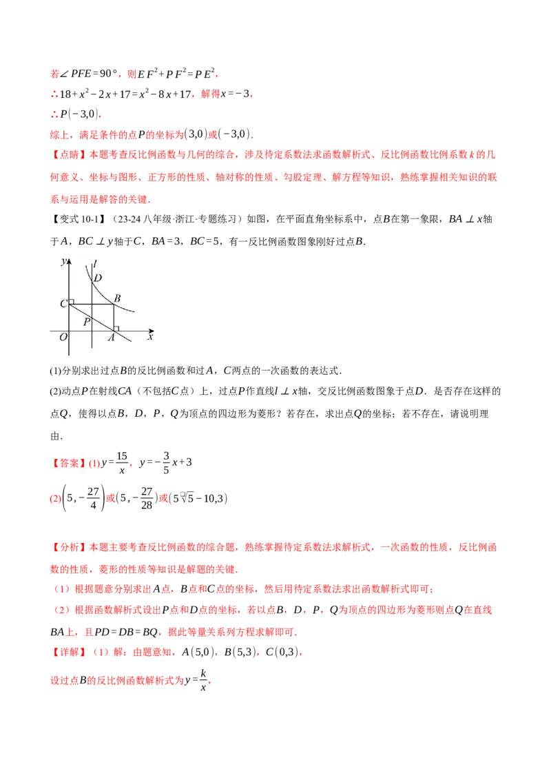 专题26.1反比例函数的图象（十大题型）（举一反三）（人教版）（教师版）_初中数学_九年级数学下册（人教版）_母题专项-U66_2025版