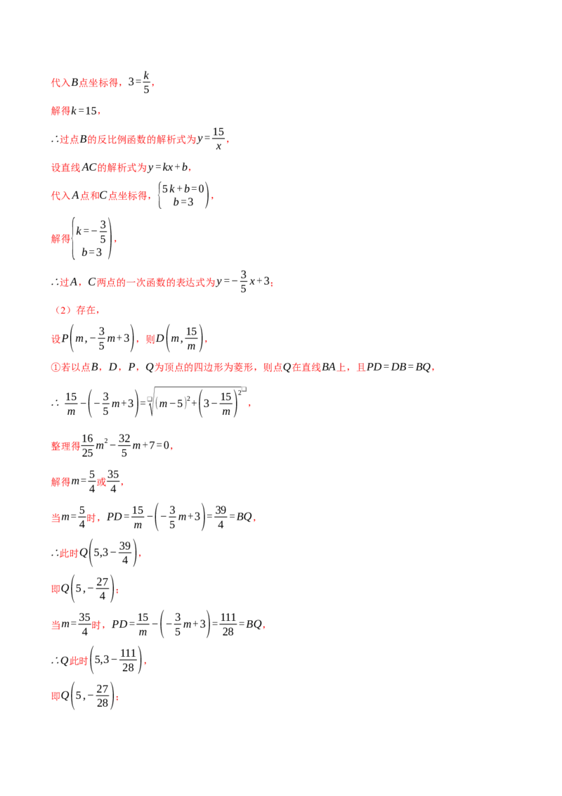 专题26.1反比例函数的图象（十大题型）（举一反三）（人教版）（教师版）_初中数学_九年级数学下册（人教版）_母题专项-U66_2025版
