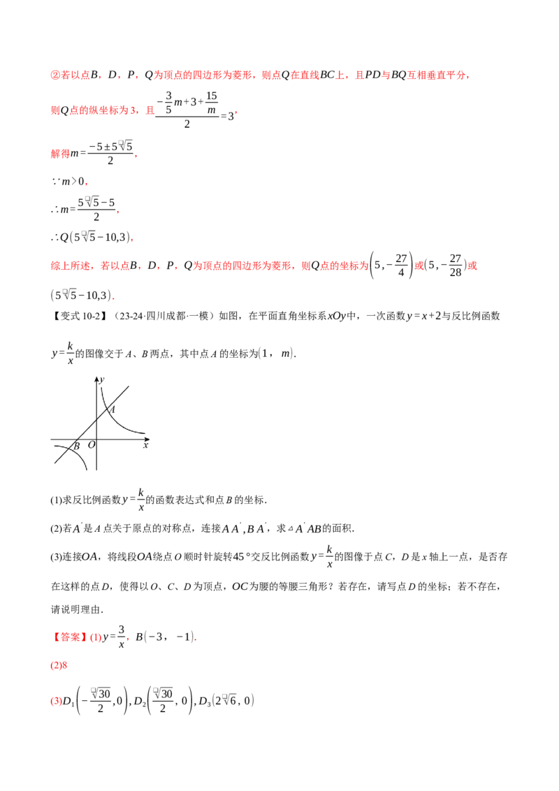 专题26.1反比例函数的图象（十大题型）（举一反三）（人教版）（教师版）_初中数学_九年级数学下册（人教版）_母题专项-U66_2025版