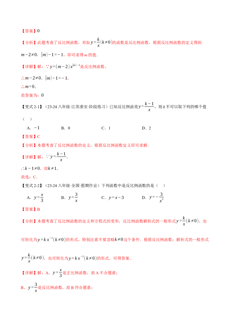 专题26.1反比例函数的图象（十大题型）（举一反三）（人教版）（教师版）_初中数学_九年级数学下册（人教版）_母题专项-U66_2025版
