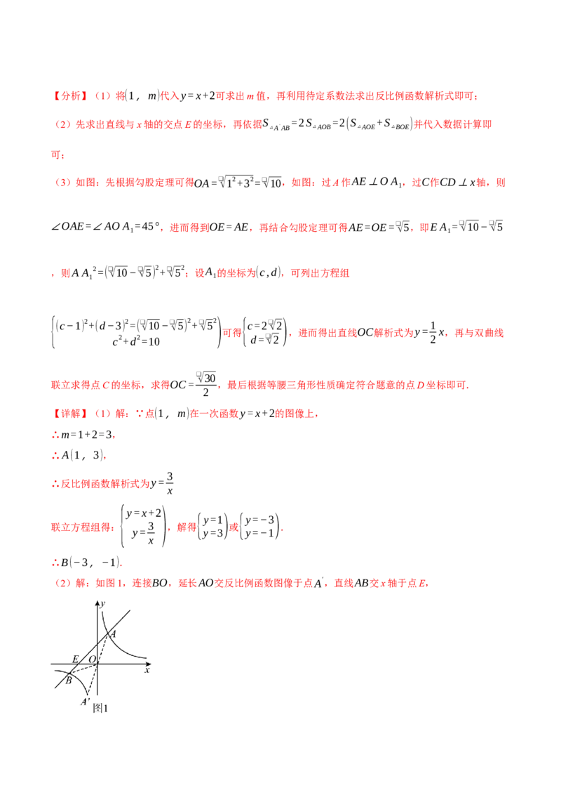 专题26.1反比例函数的图象（十大题型）（举一反三）（人教版）（教师版）_初中数学_九年级数学下册（人教版）_母题专项-U66_2025版