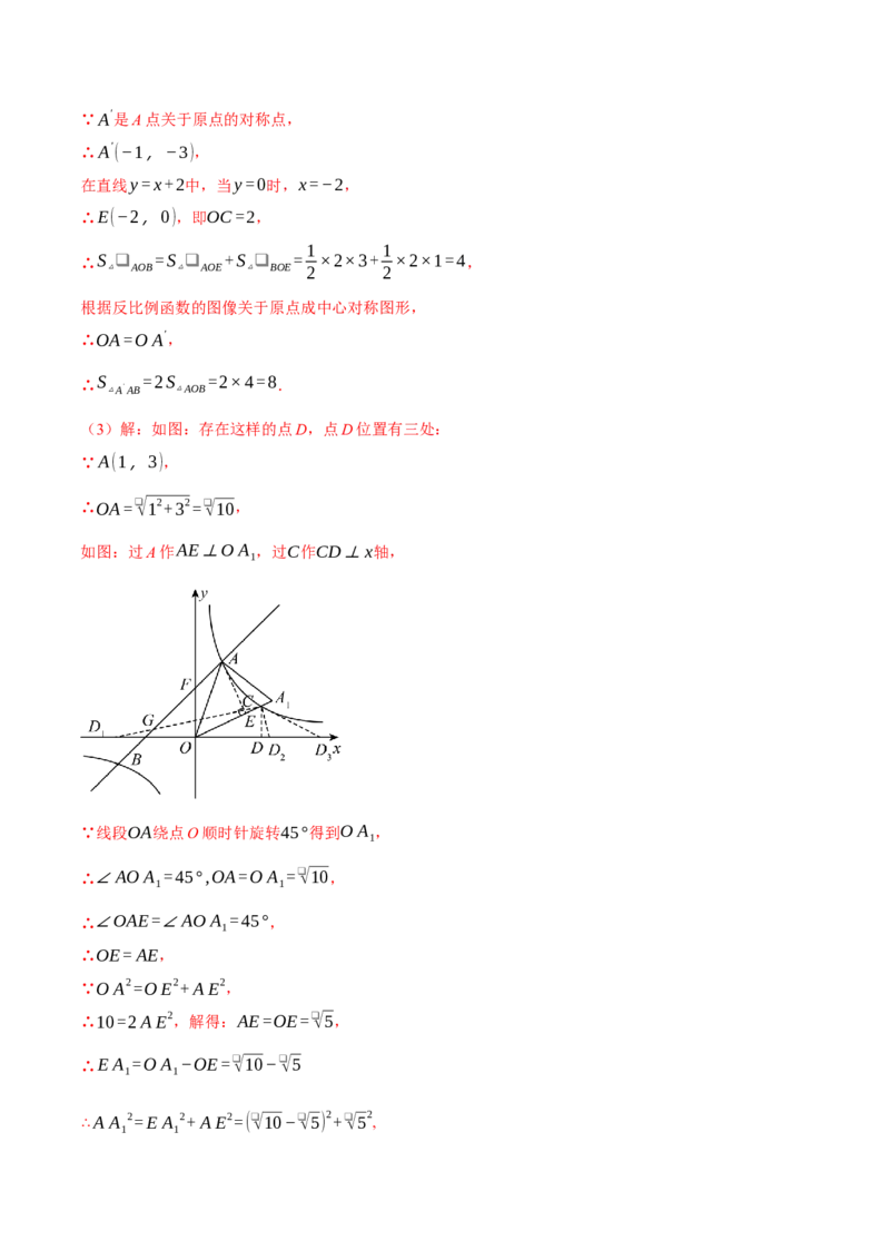 专题26.1反比例函数的图象（十大题型）（举一反三）（人教版）（教师版）_初中数学_九年级数学下册（人教版）_母题专项-U66_2025版