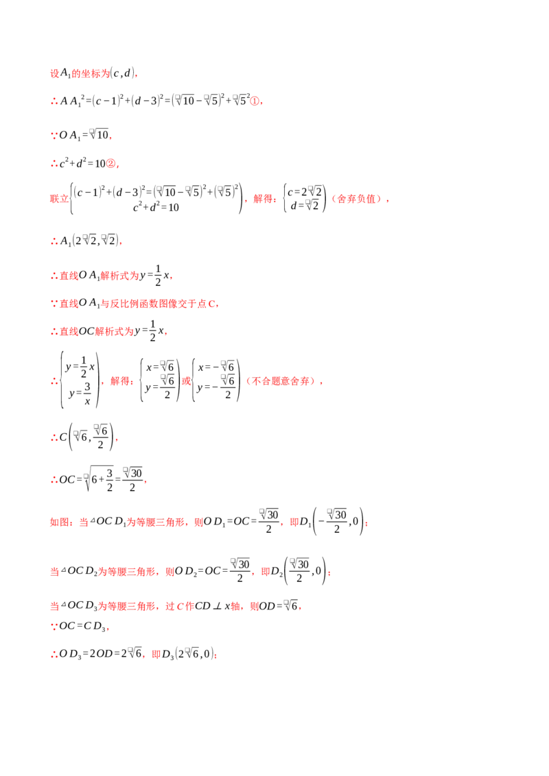 专题26.1反比例函数的图象（十大题型）（举一反三）（人教版）（教师版）_初中数学_九年级数学下册（人教版）_母题专项-U66_2025版