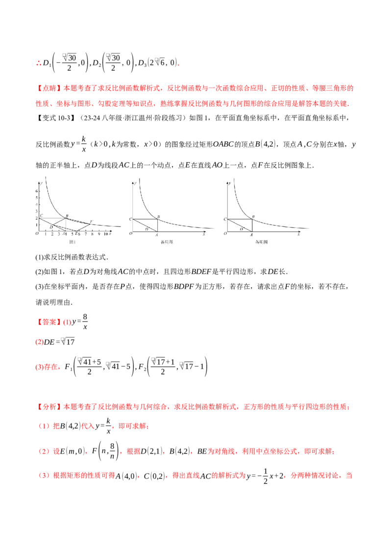 专题26.1反比例函数的图象（十大题型）（举一反三）（人教版）（教师版）_初中数学_九年级数学下册（人教版）_母题专项-U66_2025版