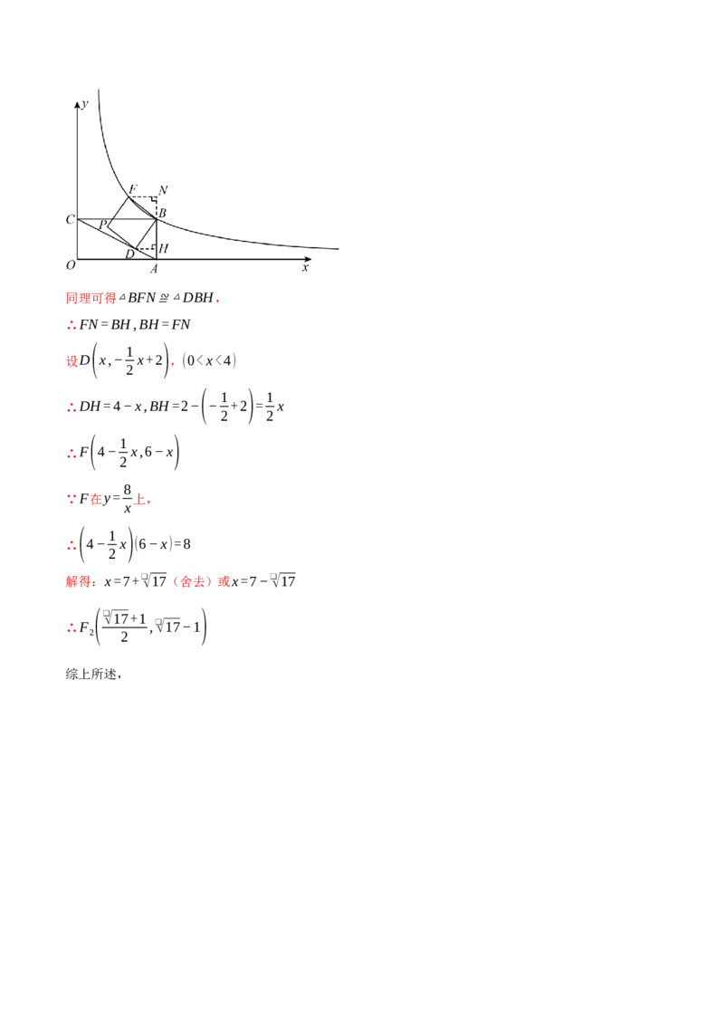 专题26.1反比例函数的图象（十大题型）（举一反三）（人教版）（教师版）_初中数学_九年级数学下册（人教版）_母题专项-U66_2025版