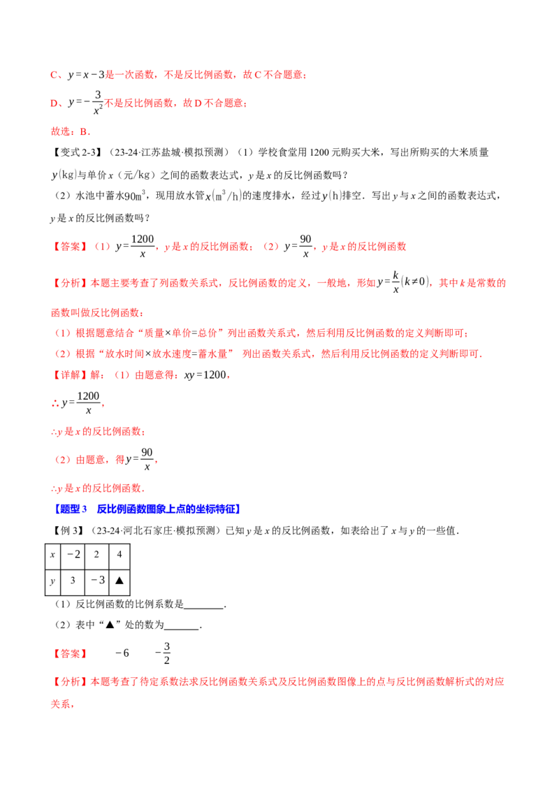 专题26.1反比例函数的图象（十大题型）（举一反三）（人教版）（教师版）_初中数学_九年级数学下册（人教版）_母题专项-U66_2025版