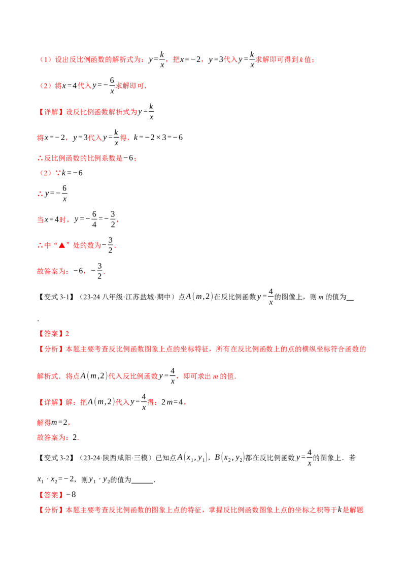 专题26.1反比例函数的图象（十大题型）（举一反三）（人教版）（教师版）_初中数学_九年级数学下册（人教版）_母题专项-U66_2025版
