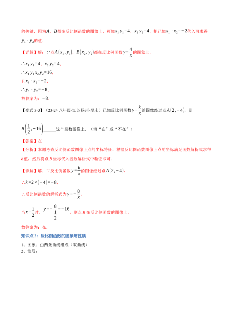 专题26.1反比例函数的图象（十大题型）（举一反三）（人教版）（教师版）_初中数学_九年级数学下册（人教版）_母题专项-U66_2025版