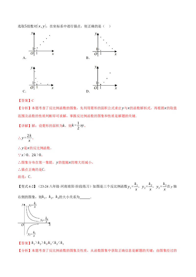 专题26.1反比例函数的图象（十大题型）（举一反三）（人教版）（教师版）_初中数学_九年级数学下册（人教版）_母题专项-U66_2025版