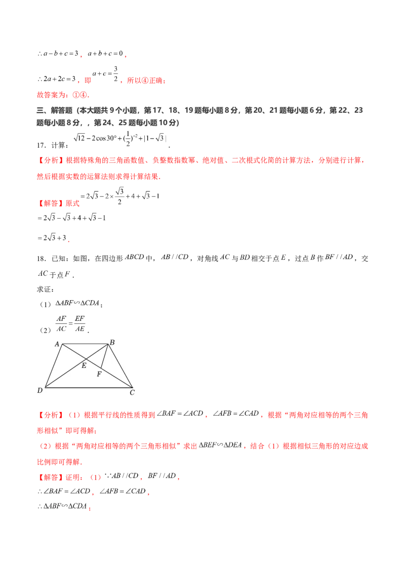 九年级数学上期末模拟卷02（测试范围：九上+九下）教师版_初中数学_九年级数学上册（人教版）_期末专项复习-U276_2025版