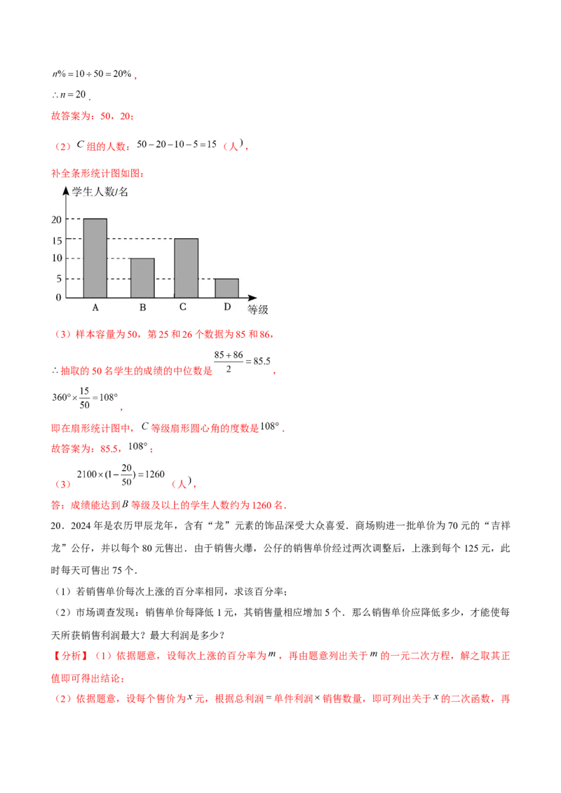 九年级数学上期末模拟卷02（测试范围：九上+九下）教师版_初中数学_九年级数学上册（人教版）_期末专项复习-U276_2025版