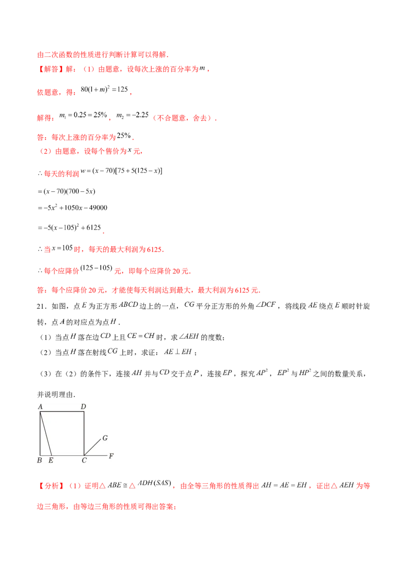 九年级数学上期末模拟卷02（测试范围：九上+九下）教师版_初中数学_九年级数学上册（人教版）_期末专项复习-U276_2025版