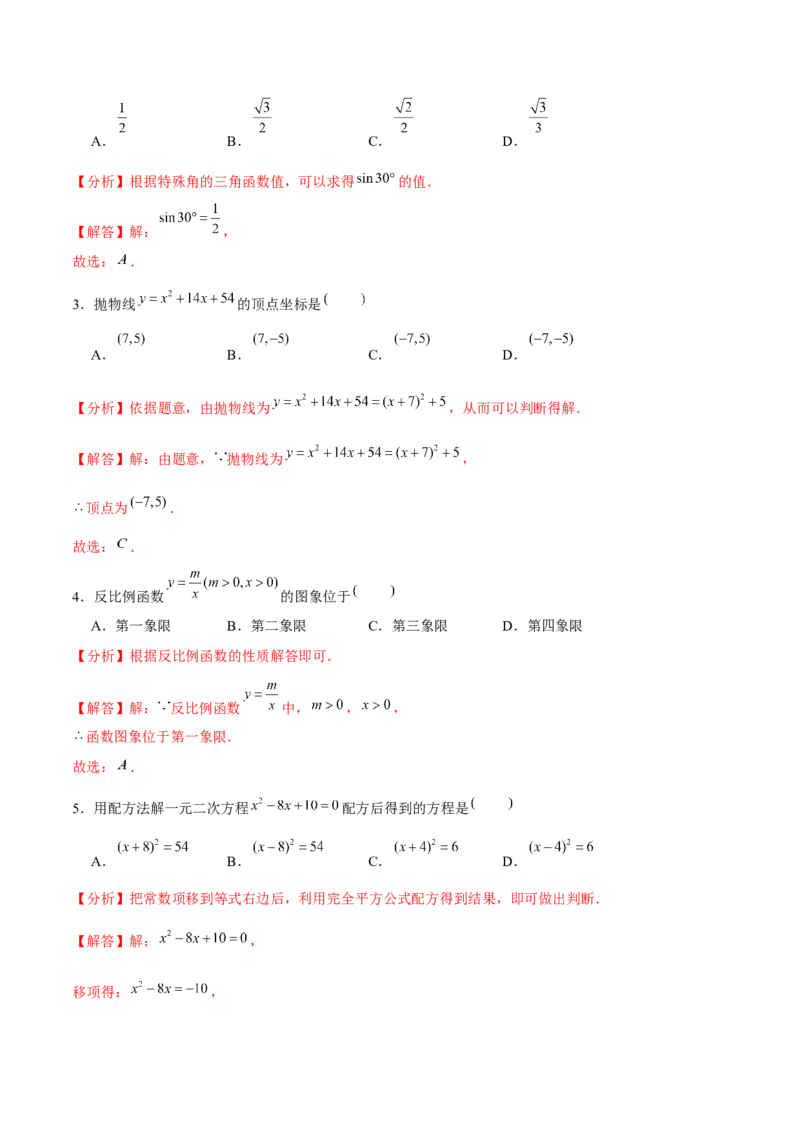 九年级数学上期末模拟卷02（测试范围：九上+九下）教师版_初中数学_九年级数学上册（人教版）_期末专项复习-U276_2025版