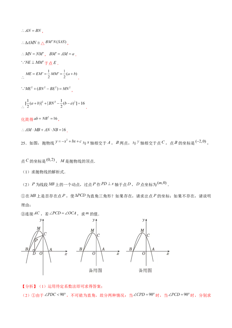 九年级数学上期末模拟卷02（测试范围：九上+九下）教师版_初中数学_九年级数学上册（人教版）_期末专项复习-U276_2025版