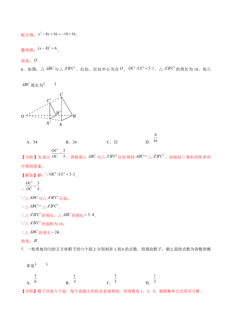 九年级数学上期末模拟卷02（测试范围：九上+九下）教师版_初中数学_九年级数学上册（人教版）_期末专项复习-U276_2025版