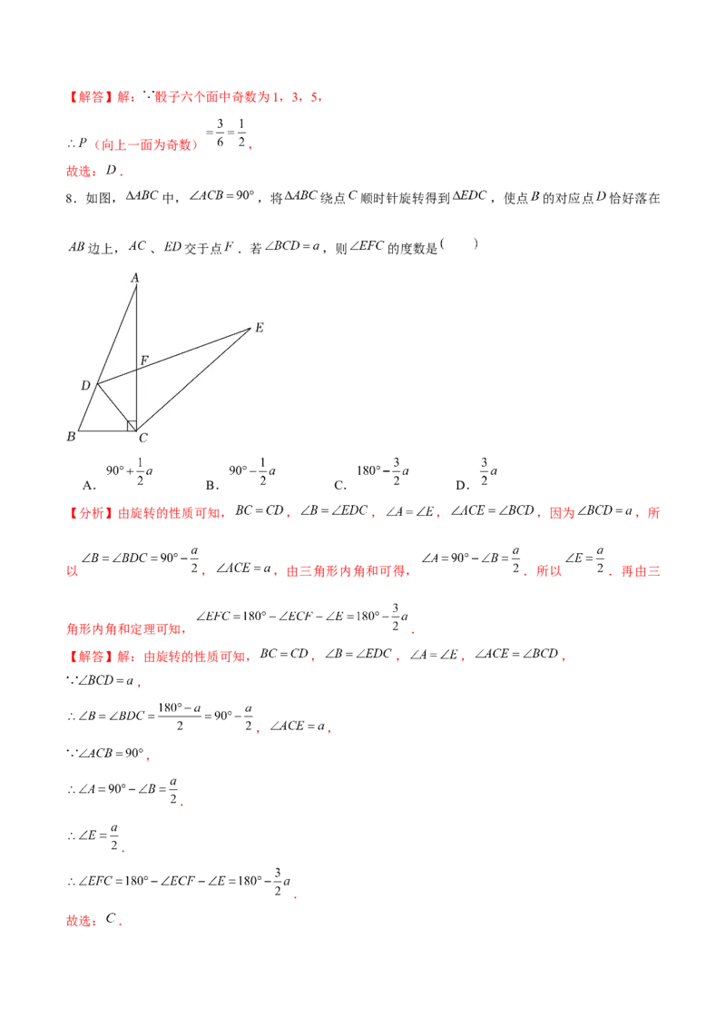 九年级数学上期末模拟卷02（测试范围：九上+九下）教师版_初中数学_九年级数学上册（人教版）_期末专项复习-U276_2025版