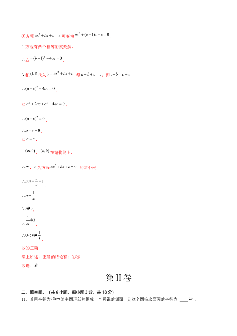 九年级数学上期末模拟卷02（测试范围：九上+九下）教师版_初中数学_九年级数学上册（人教版）_期末专项复习-U276_2025版