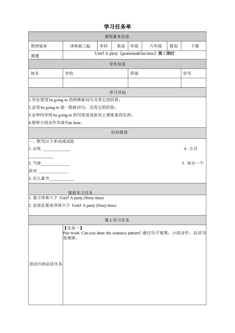 Unit5第2课时（学习任务单）Grammartime&Funtime-（译林版三起）_学习任务单