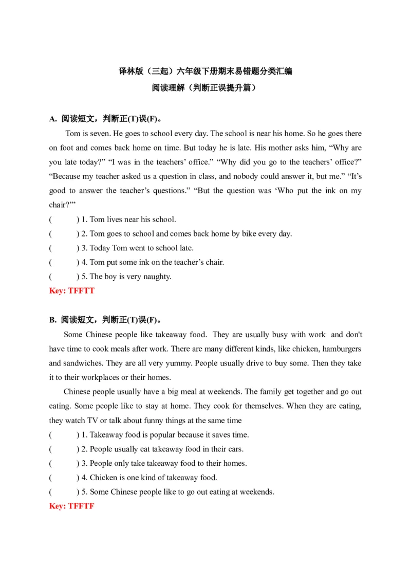 期末易错题分类汇编阅读理解（判断正误提升篇）六年级下册（答案版）_专项练习