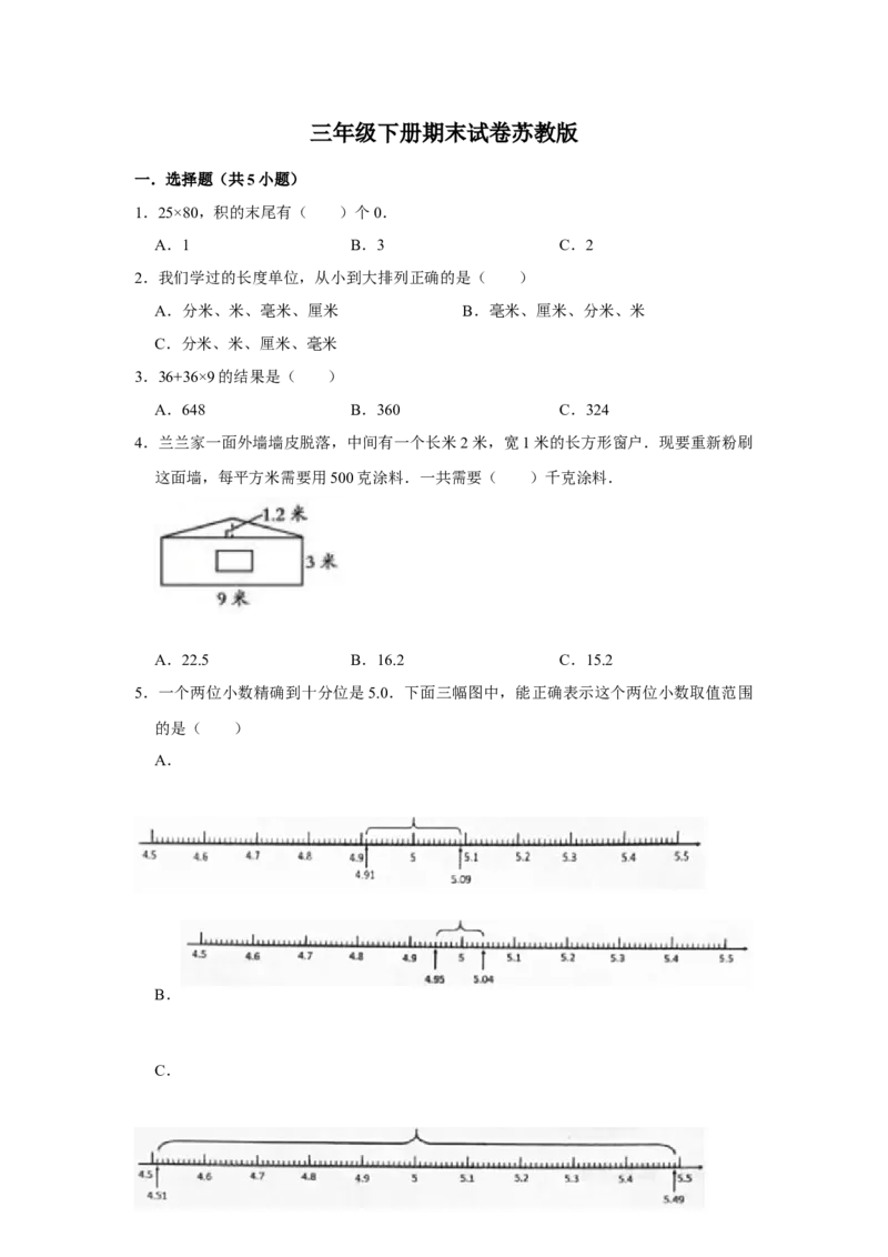 精品三年级下册数学期末巩固复习试卷2苏教版（含答案）_三年级数学下册（苏教版）_期中+期末-K149_期末试卷