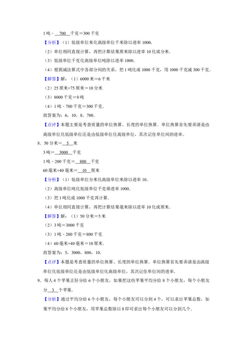 精品三年级下册数学期末巩固复习试卷2苏教版（含答案）_三年级数学下册（苏教版）_期中+期末-K149_期末试卷