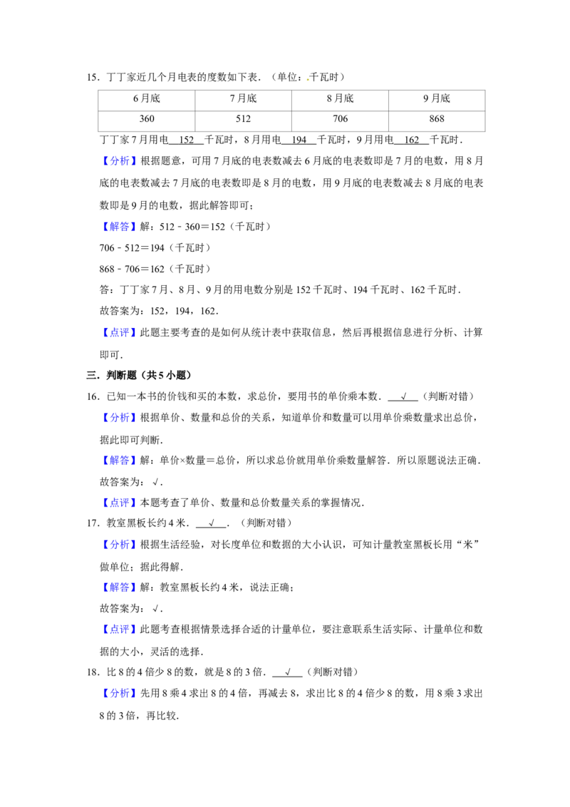 精品三年级下册数学期末巩固复习试卷2苏教版（含答案）_三年级数学下册（苏教版）_期中+期末-K149_期末试卷