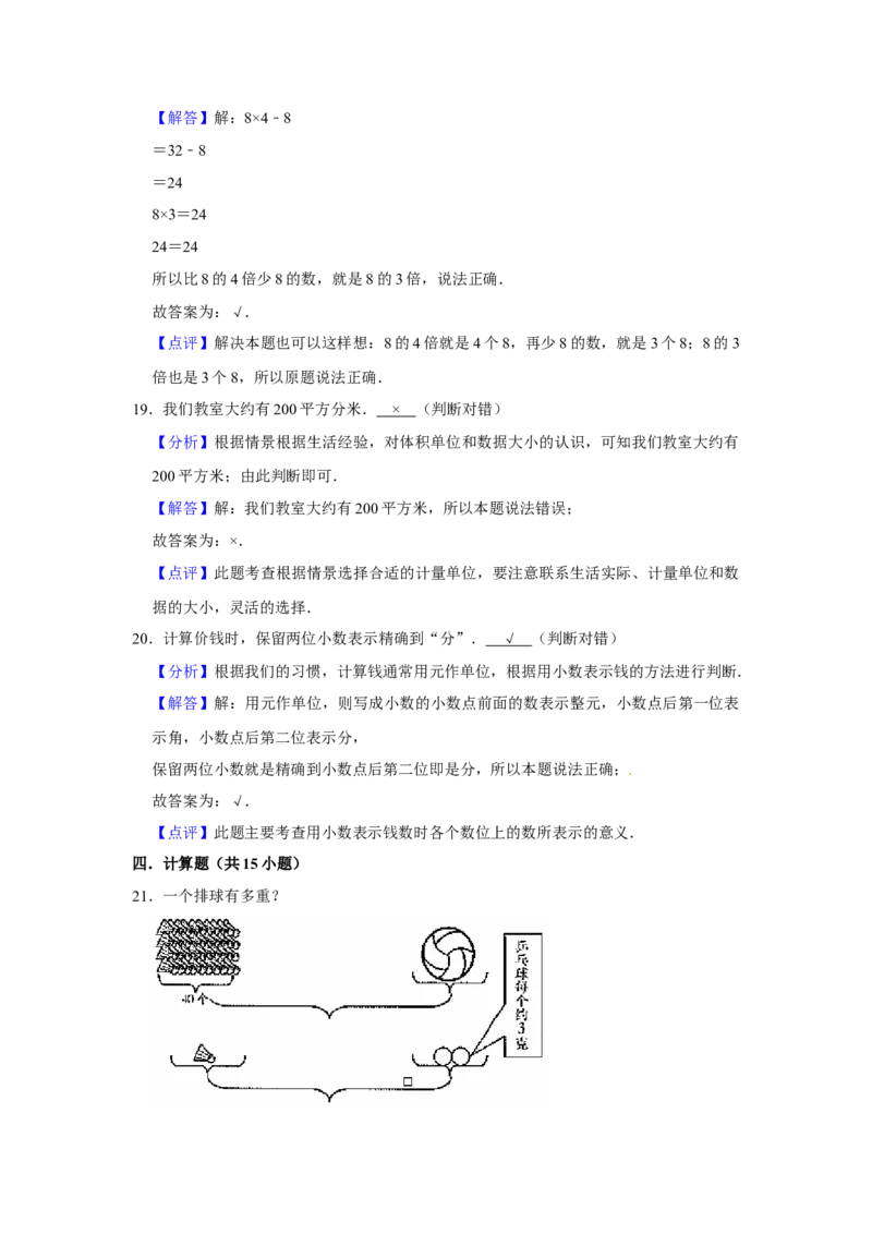 精品三年级下册数学期末巩固复习试卷2苏教版（含答案）_三年级数学下册（苏教版）_期中+期末-K149_期末试卷