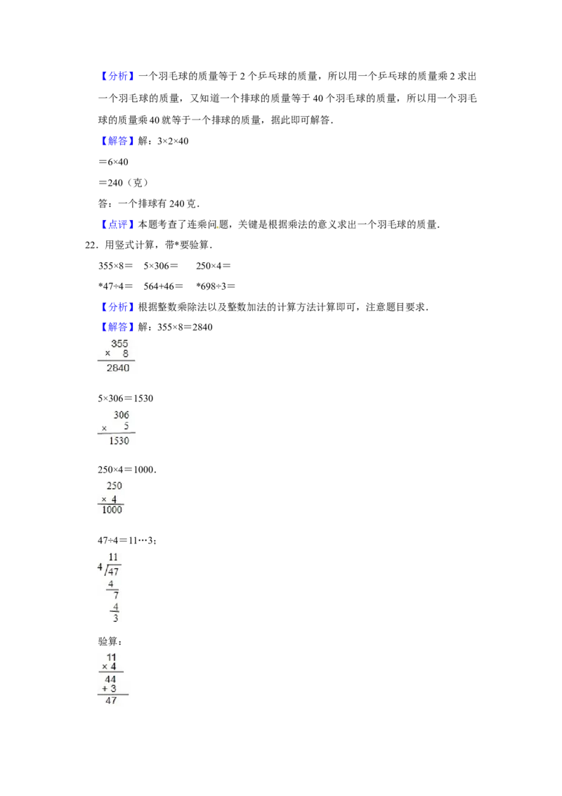 精品三年级下册数学期末巩固复习试卷2苏教版（含答案）_三年级数学下册（苏教版）_期中+期末-K149_期末试卷