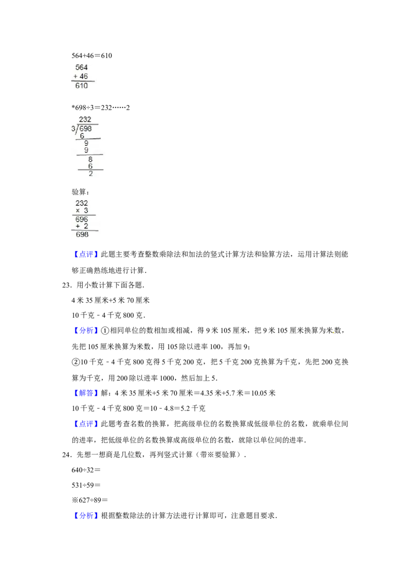 精品三年级下册数学期末巩固复习试卷2苏教版（含答案）_三年级数学下册（苏教版）_期中+期末-K149_期末试卷
