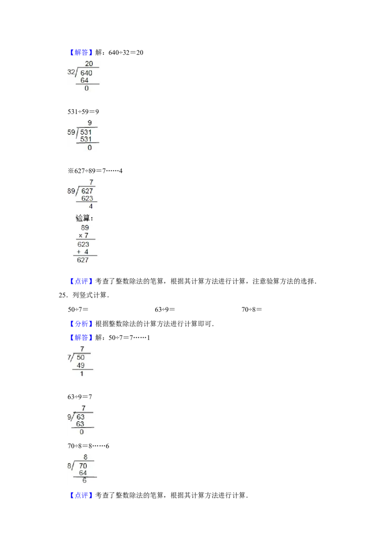 精品三年级下册数学期末巩固复习试卷2苏教版（含答案）_三年级数学下册（苏教版）_期中+期末-K149_期末试卷