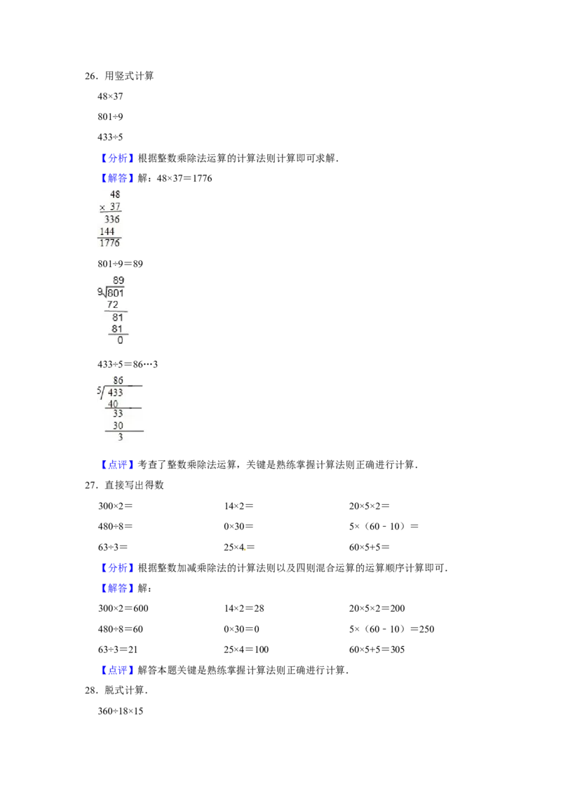 精品三年级下册数学期末巩固复习试卷2苏教版（含答案）_三年级数学下册（苏教版）_期中+期末-K149_期末试卷