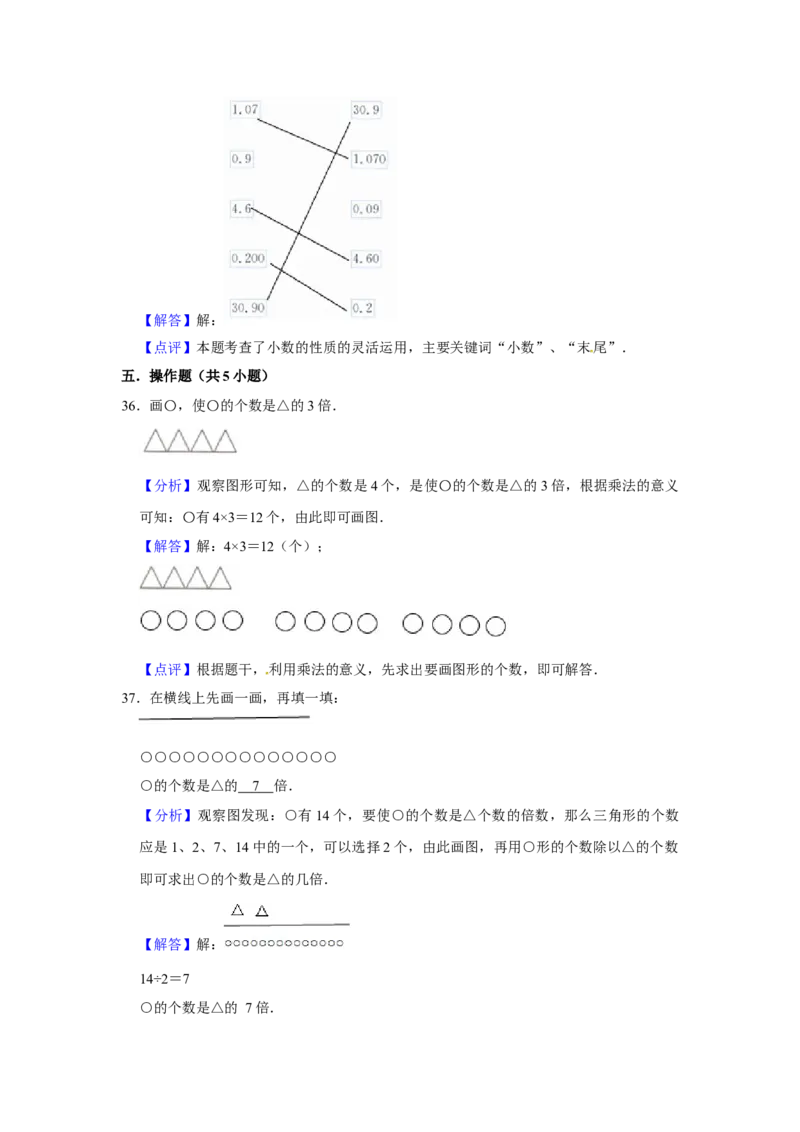 精品三年级下册数学期末巩固复习试卷2苏教版（含答案）_三年级数学下册（苏教版）_期中+期末-K149_期末试卷