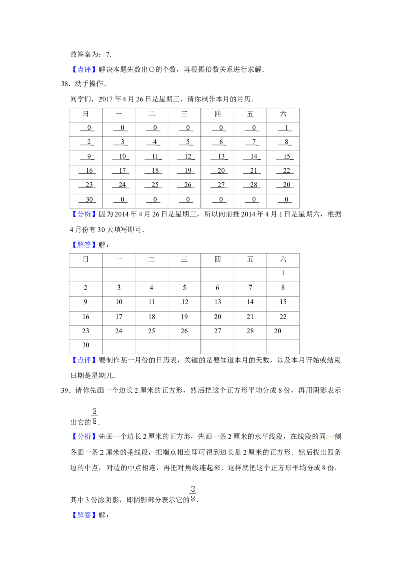 精品三年级下册数学期末巩固复习试卷2苏教版（含答案）_三年级数学下册（苏教版）_期中+期末-K149_期末试卷
