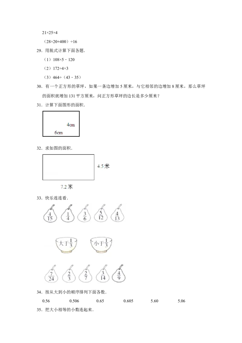 精品三年级下册数学期末巩固复习试卷2苏教版（含答案）_三年级数学下册（苏教版）_期中+期末-K149_期末试卷