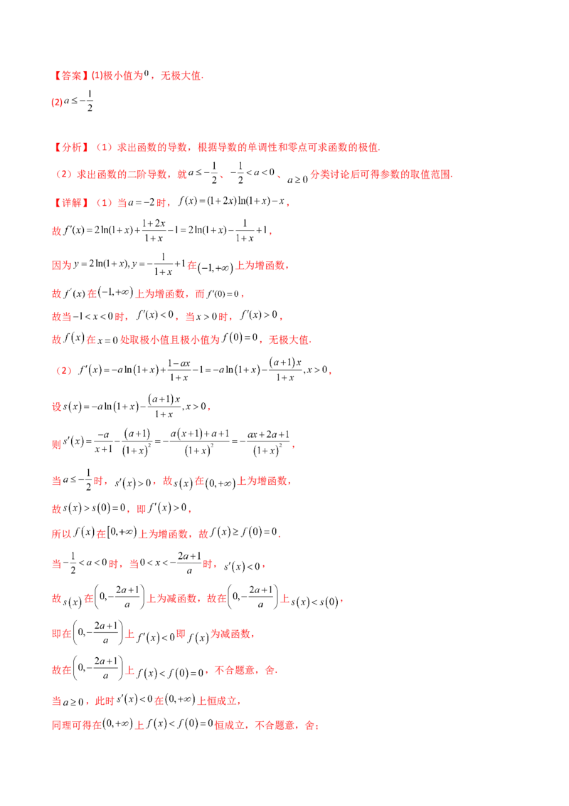 第07讲端点效应（先猜后证-必要性探索）在导数中的应用（教师版）_2.2025数学总复习_2025年新高考资料_一轮复习_备战2025年高考数学一轮复习考点帮