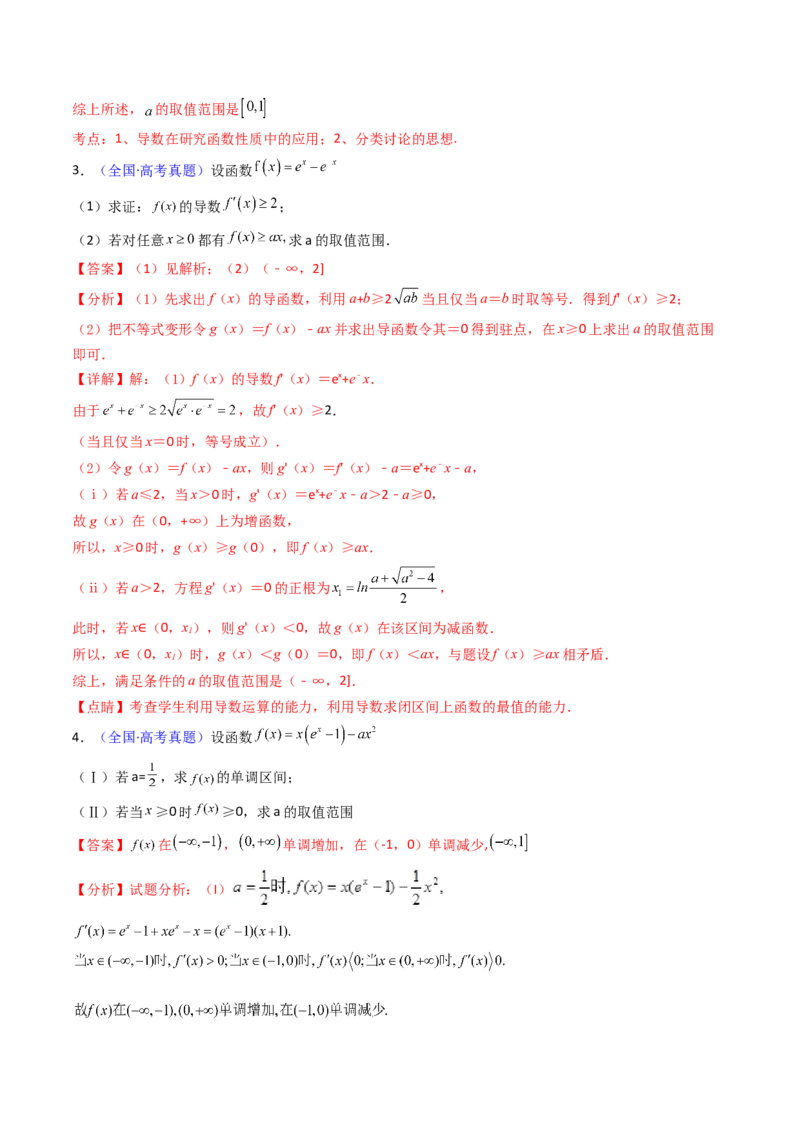 第07讲端点效应（先猜后证-必要性探索）在导数中的应用（教师版）_2.2025数学总复习_2025年新高考资料_一轮复习_备战2025年高考数学一轮复习考点帮