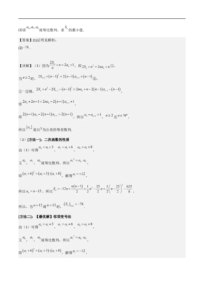 第17讲数列的通项、求和及数列不等式的证明（教师版）_2.2025数学总复习_2023年新高考资料_二轮复习_备战2023年高考数学二轮复习对点题型（新高考专用）