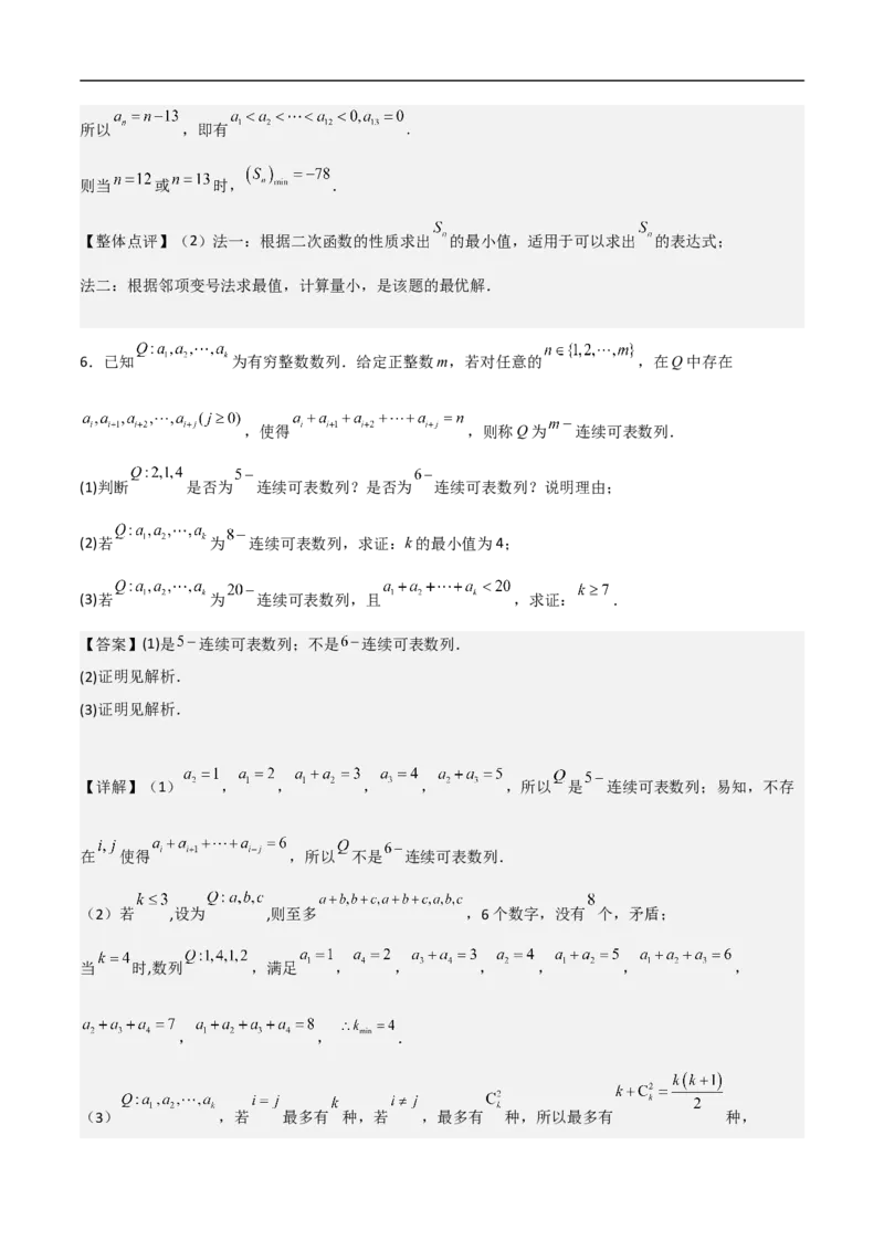 第17讲数列的通项、求和及数列不等式的证明（教师版）_2.2025数学总复习_2023年新高考资料_二轮复习_备战2023年高考数学二轮复习对点题型（新高考专用）