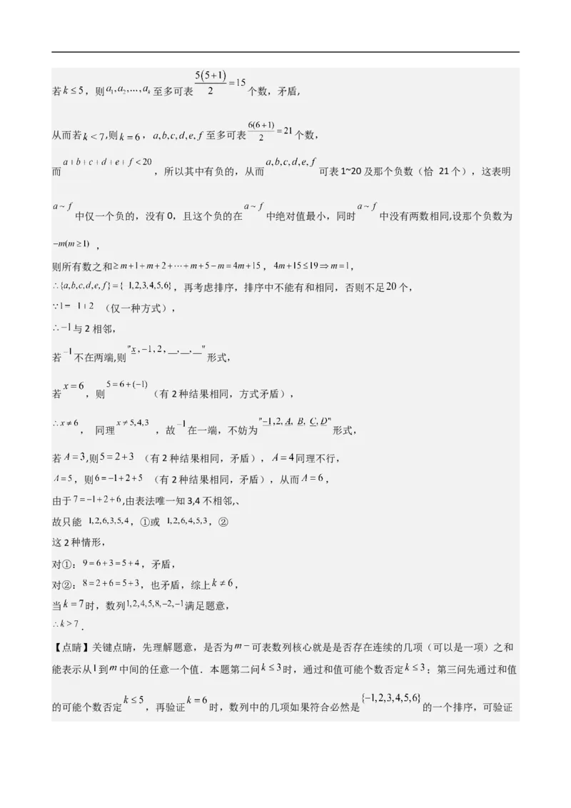 第17讲数列的通项、求和及数列不等式的证明（教师版）_2.2025数学总复习_2023年新高考资料_二轮复习_备战2023年高考数学二轮复习对点题型（新高考专用）