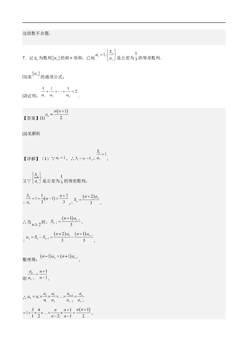 第17讲数列的通项、求和及数列不等式的证明（教师版）_2.2025数学总复习_2023年新高考资料_二轮复习_备战2023年高考数学二轮复习对点题型（新高考专用）