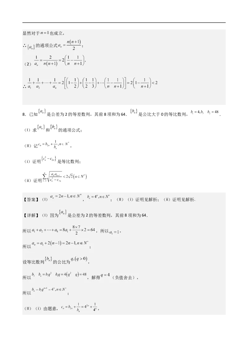 第17讲数列的通项、求和及数列不等式的证明（教师版）_2.2025数学总复习_2023年新高考资料_二轮复习_备战2023年高考数学二轮复习对点题型（新高考专用）
