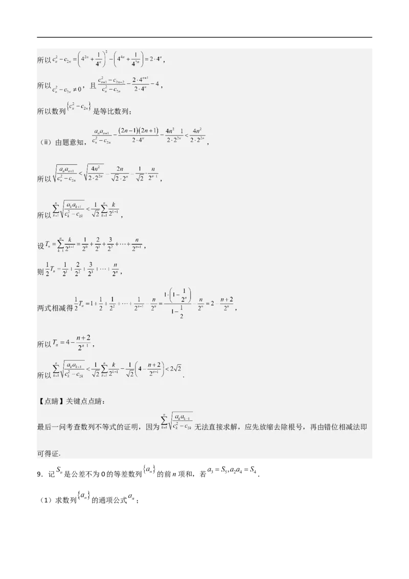 第17讲数列的通项、求和及数列不等式的证明（教师版）_2.2025数学总复习_2023年新高考资料_二轮复习_备战2023年高考数学二轮复习对点题型（新高考专用）