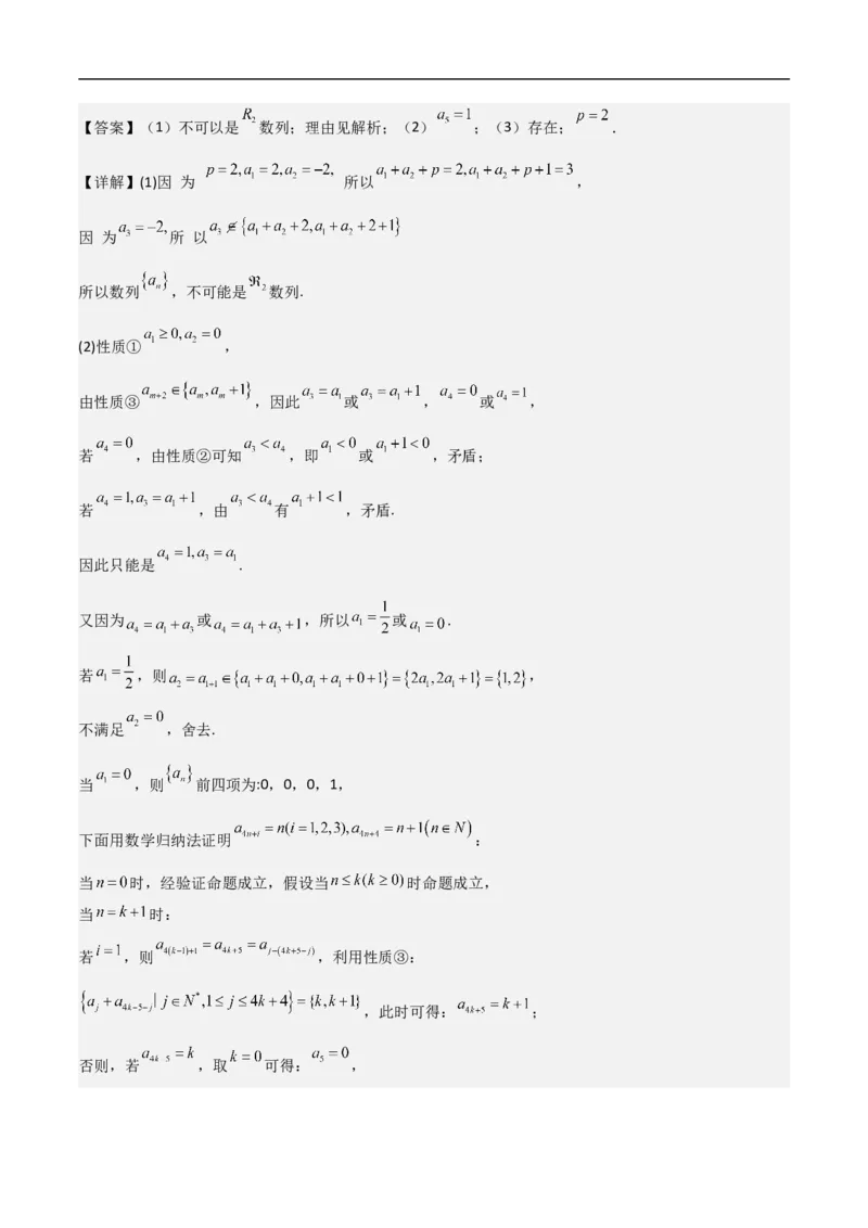 第17讲数列的通项、求和及数列不等式的证明（教师版）_2.2025数学总复习_2023年新高考资料_二轮复习_备战2023年高考数学二轮复习对点题型（新高考专用）