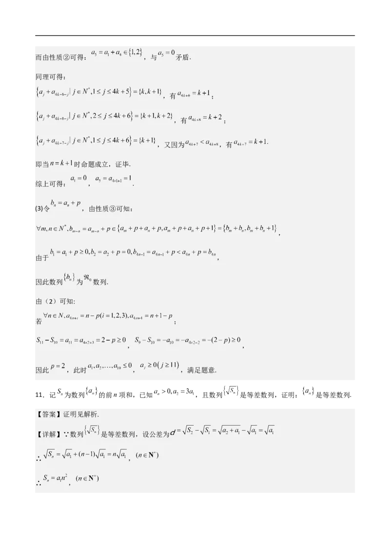 第17讲数列的通项、求和及数列不等式的证明（教师版）_2.2025数学总复习_2023年新高考资料_二轮复习_备战2023年高考数学二轮复习对点题型（新高考专用）