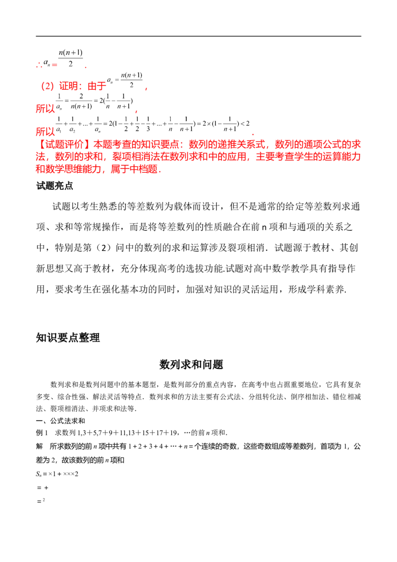 第17讲数列的通项、求和及数列不等式的证明（教师版）_2.2025数学总复习_2023年新高考资料_二轮复习_备战2023年高考数学二轮复习对点题型（新高考专用）