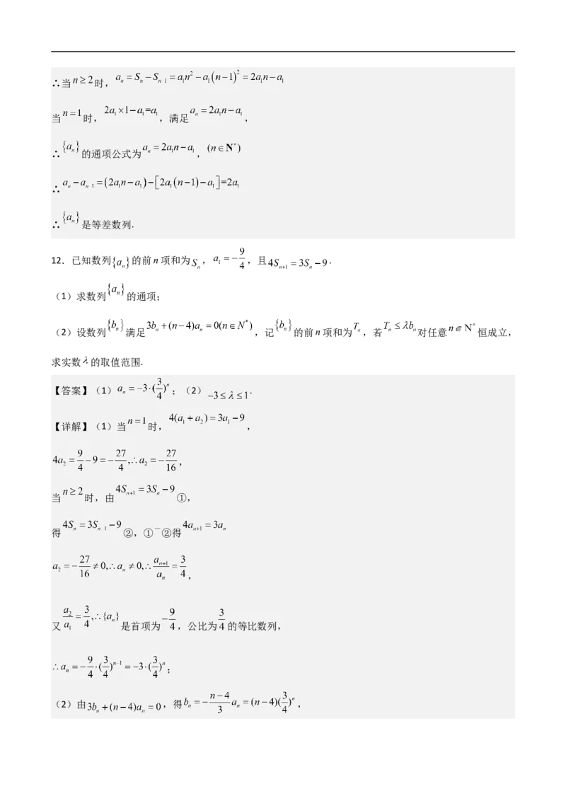第17讲数列的通项、求和及数列不等式的证明（教师版）_2.2025数学总复习_2023年新高考资料_二轮复习_备战2023年高考数学二轮复习对点题型（新高考专用）
