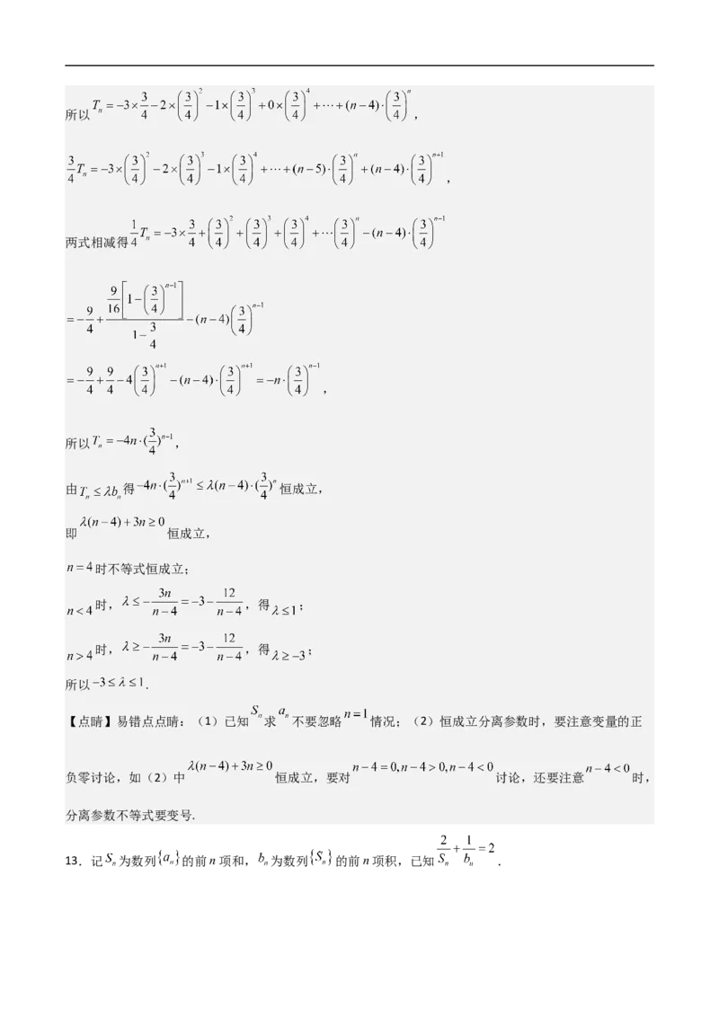 第17讲数列的通项、求和及数列不等式的证明（教师版）_2.2025数学总复习_2023年新高考资料_二轮复习_备战2023年高考数学二轮复习对点题型（新高考专用）