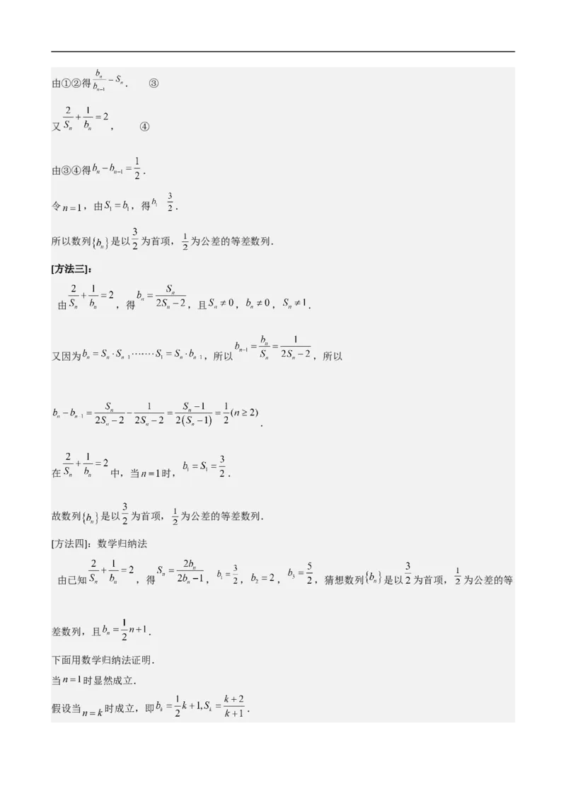 第17讲数列的通项、求和及数列不等式的证明（教师版）_2.2025数学总复习_2023年新高考资料_二轮复习_备战2023年高考数学二轮复习对点题型（新高考专用）