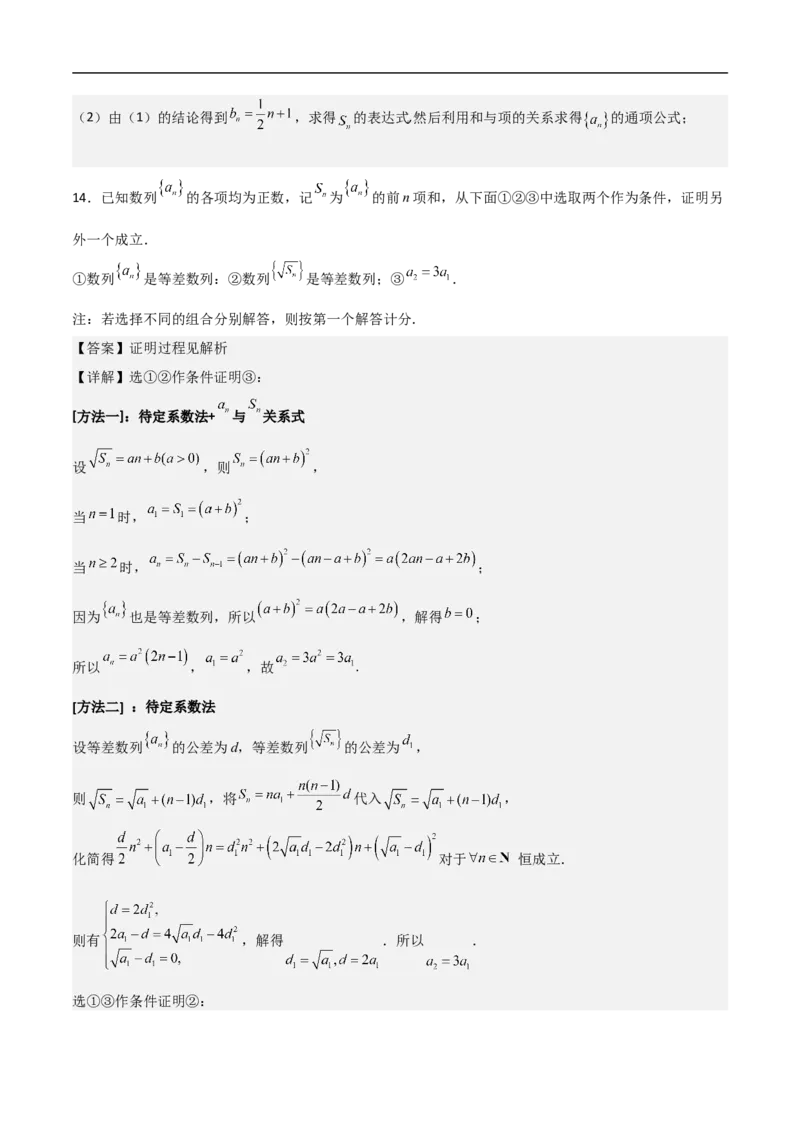 第17讲数列的通项、求和及数列不等式的证明（教师版）_2.2025数学总复习_2023年新高考资料_二轮复习_备战2023年高考数学二轮复习对点题型（新高考专用）