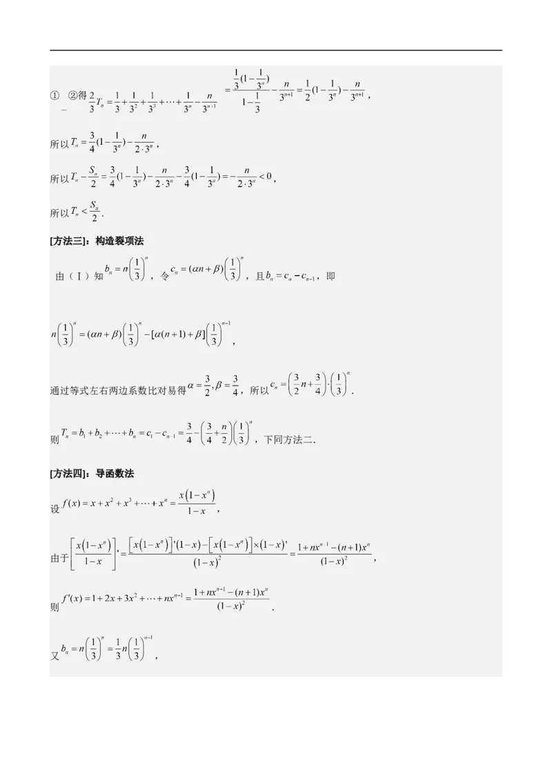第17讲数列的通项、求和及数列不等式的证明（教师版）_2.2025数学总复习_2023年新高考资料_二轮复习_备战2023年高考数学二轮复习对点题型（新高考专用）